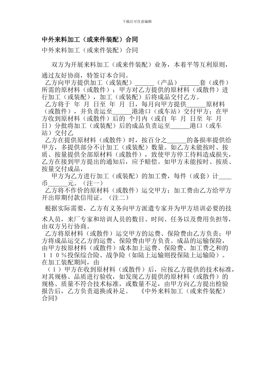 中外来料加工合同_第1页