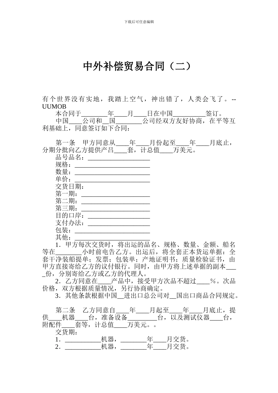 中外补偿贸易合同(二)_第1页