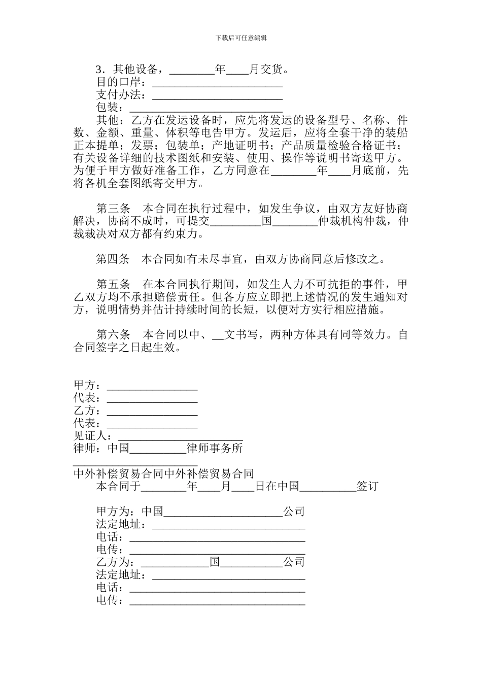 中外补偿贸易合同(二)_第2页