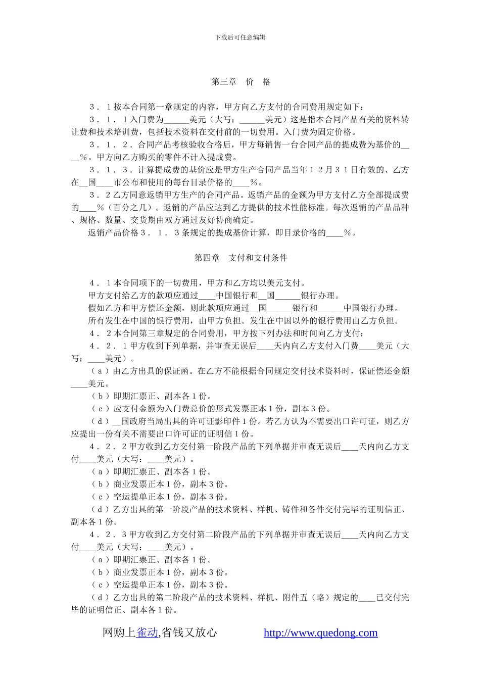 中外技术转让合同_第2页