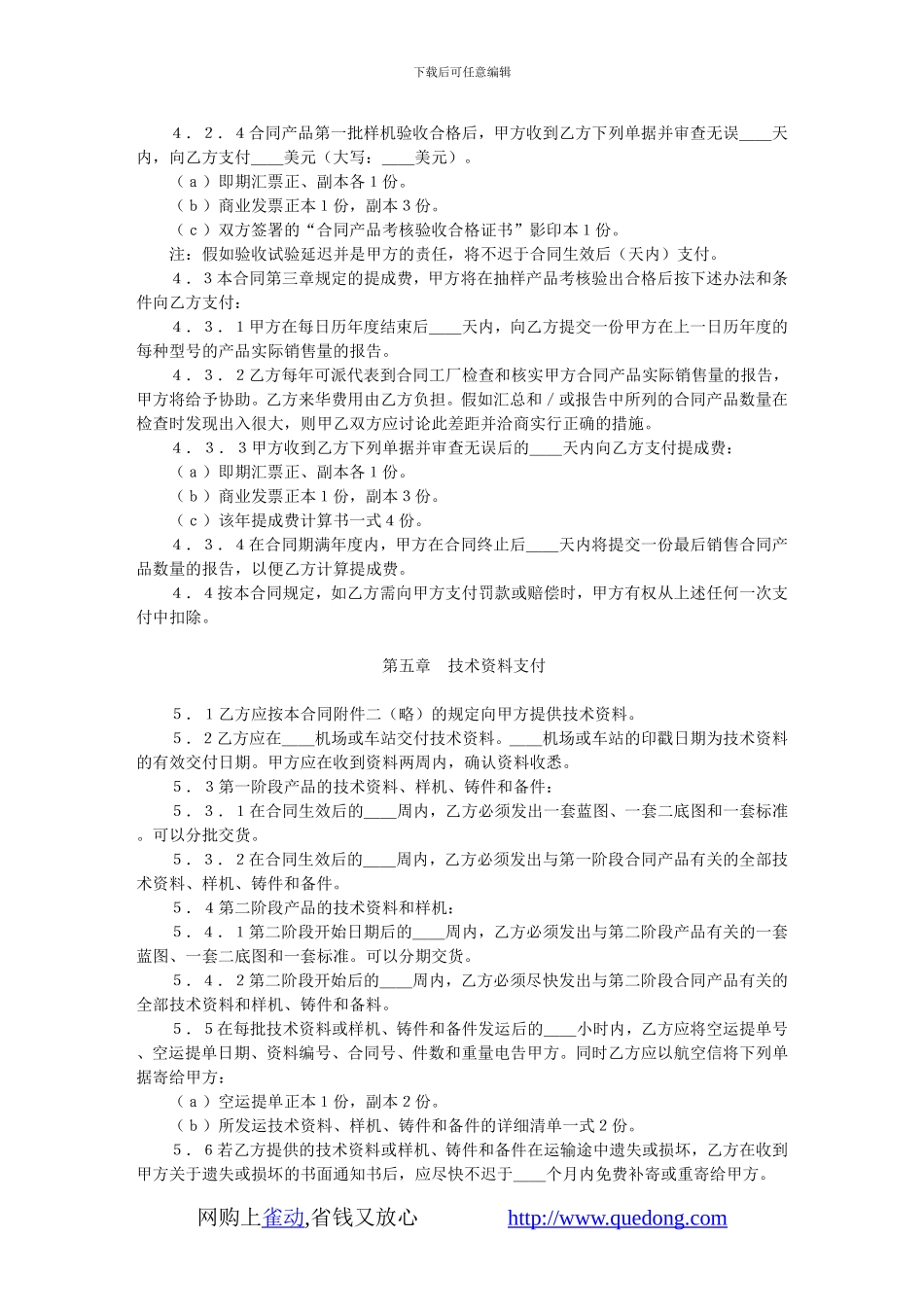 中外技术转让合同_第3页