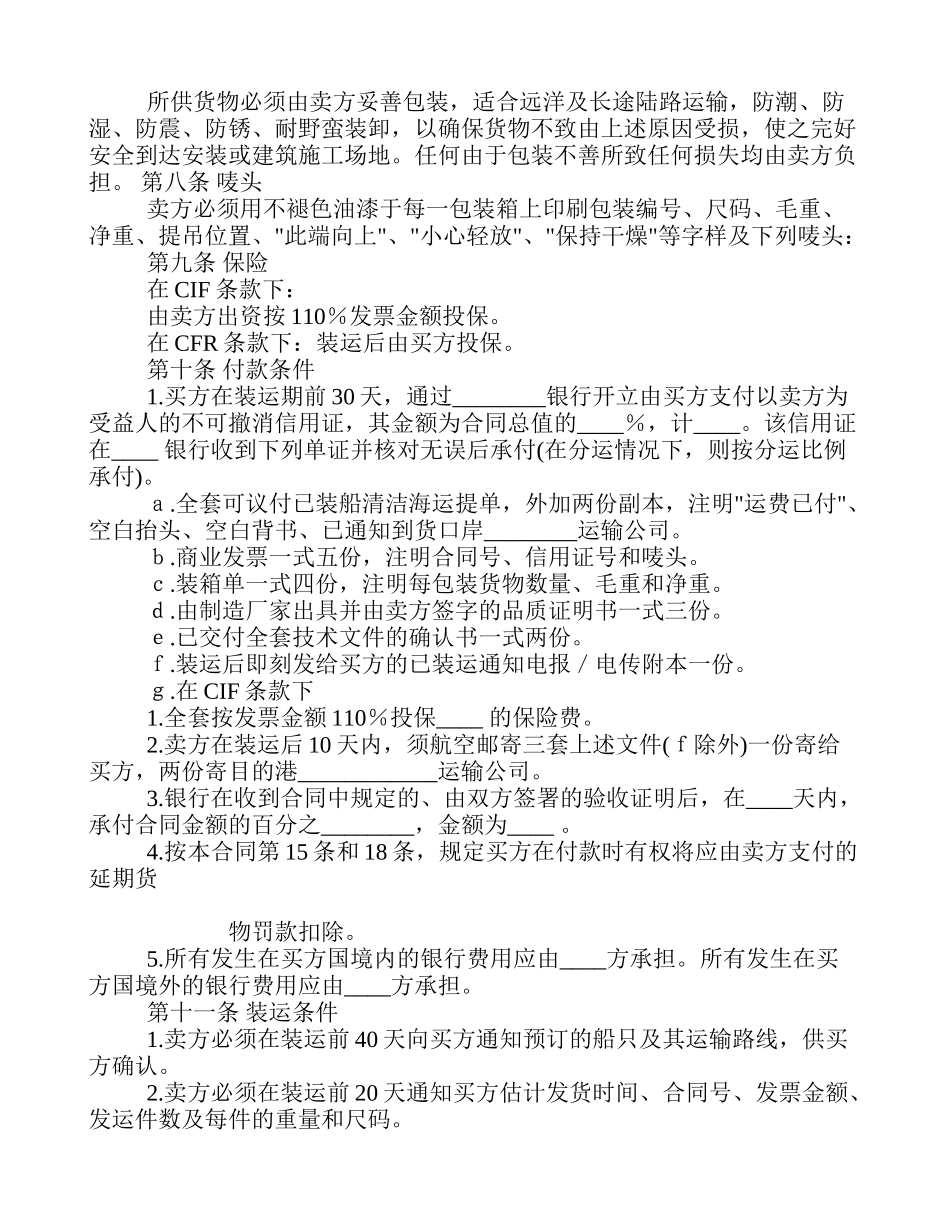 中外货物买卖合同[合同范本]_第2页