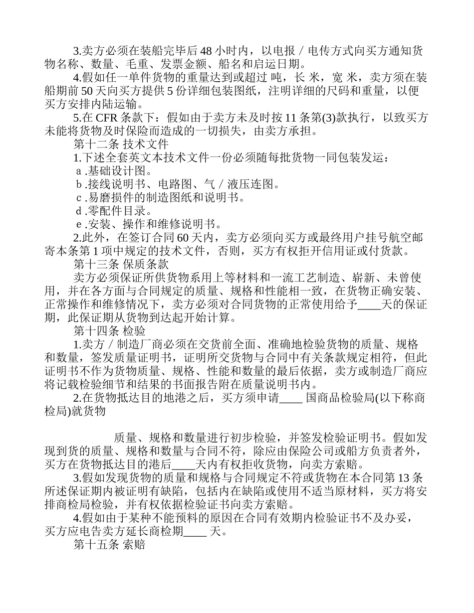 中外货物买卖合同[合同范本]_第3页