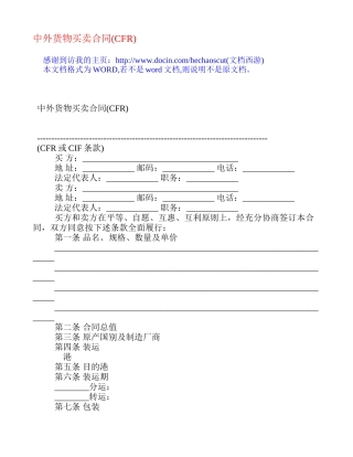 中外货物买卖合同[合同范本]