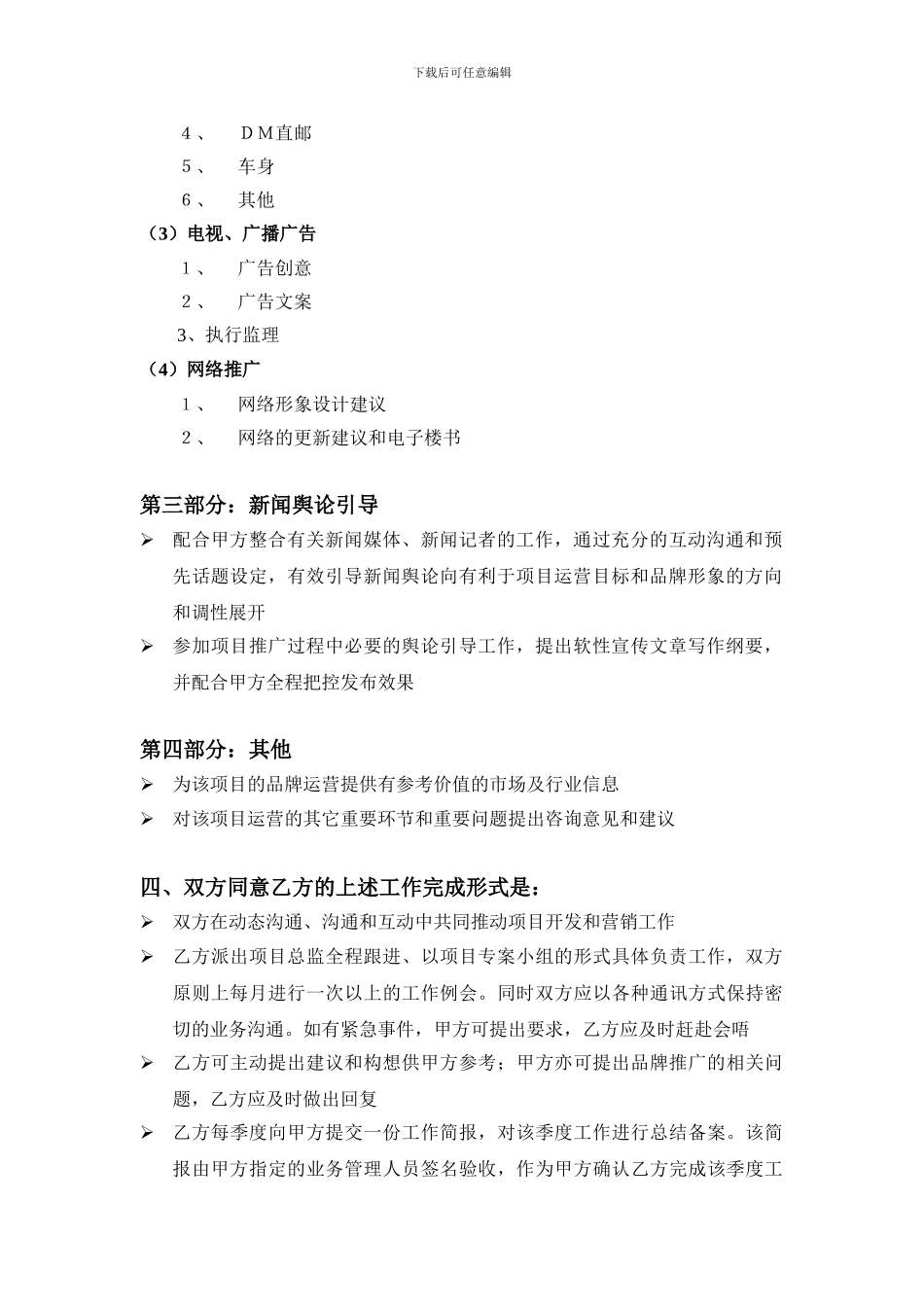 中天家居广场2024年度营销推广合作协议_第2页