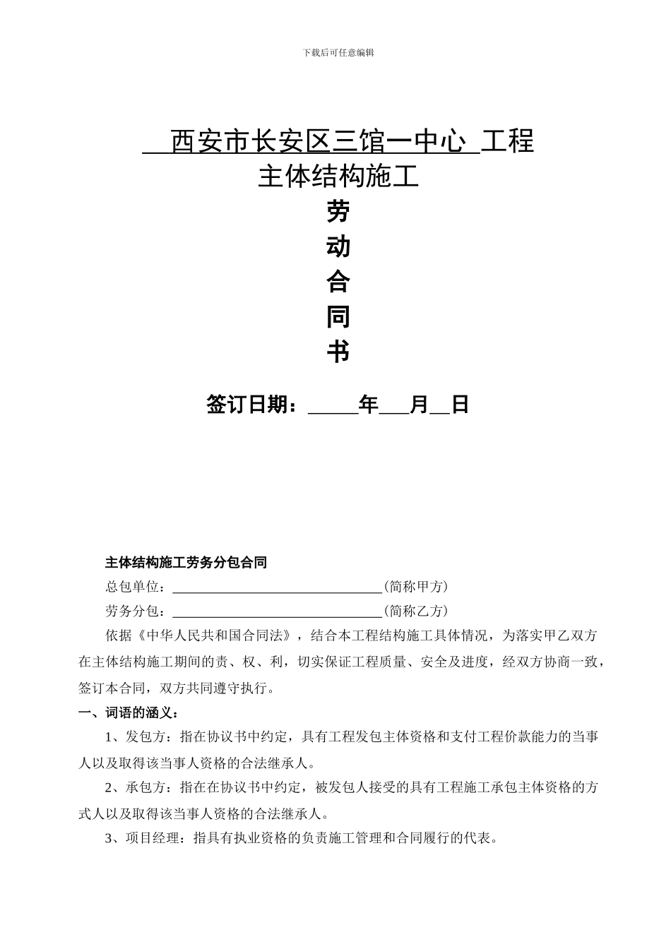 中天建设集团劳务大包合同_第1页