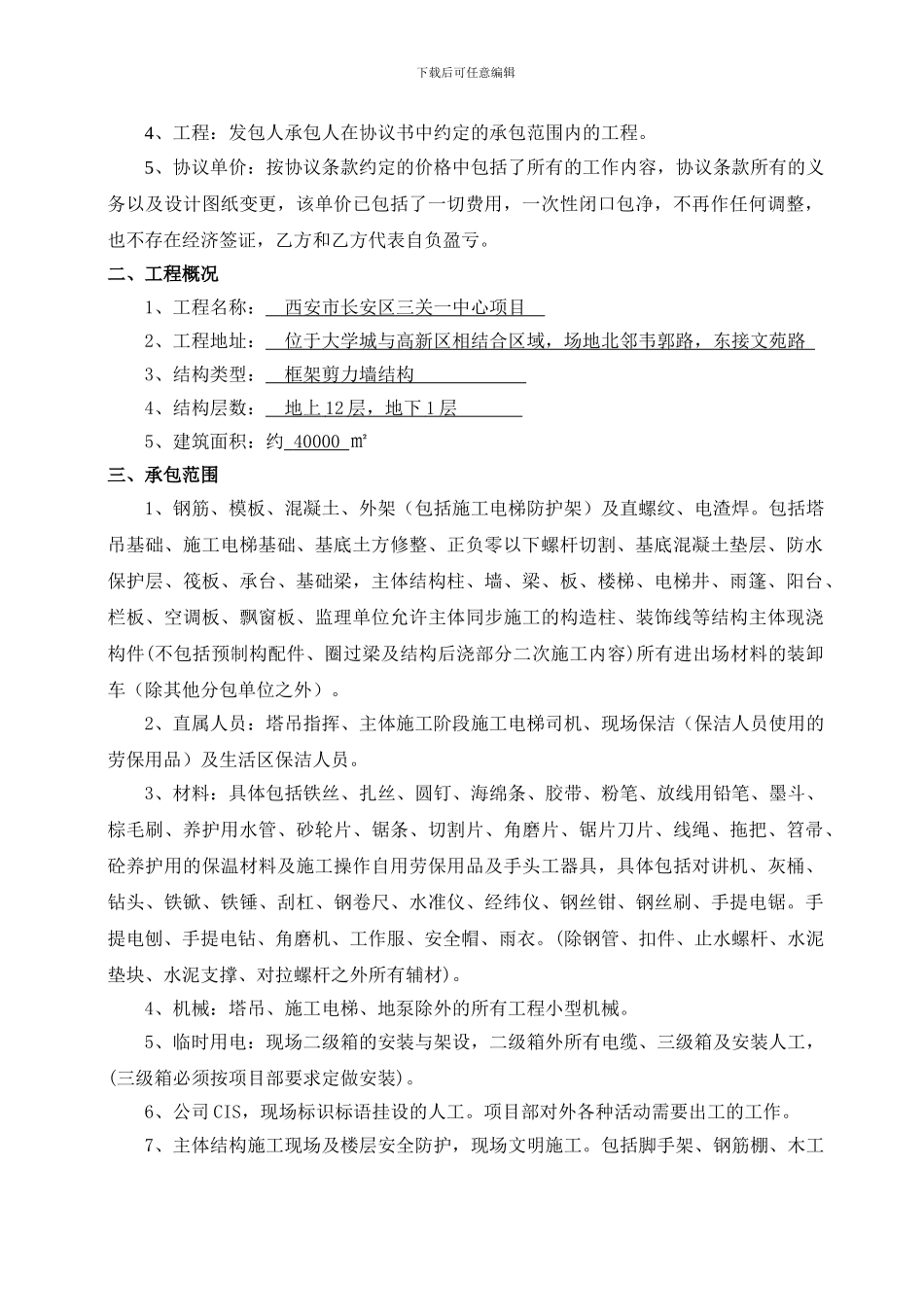 中天建设集团劳务大包合同_第2页