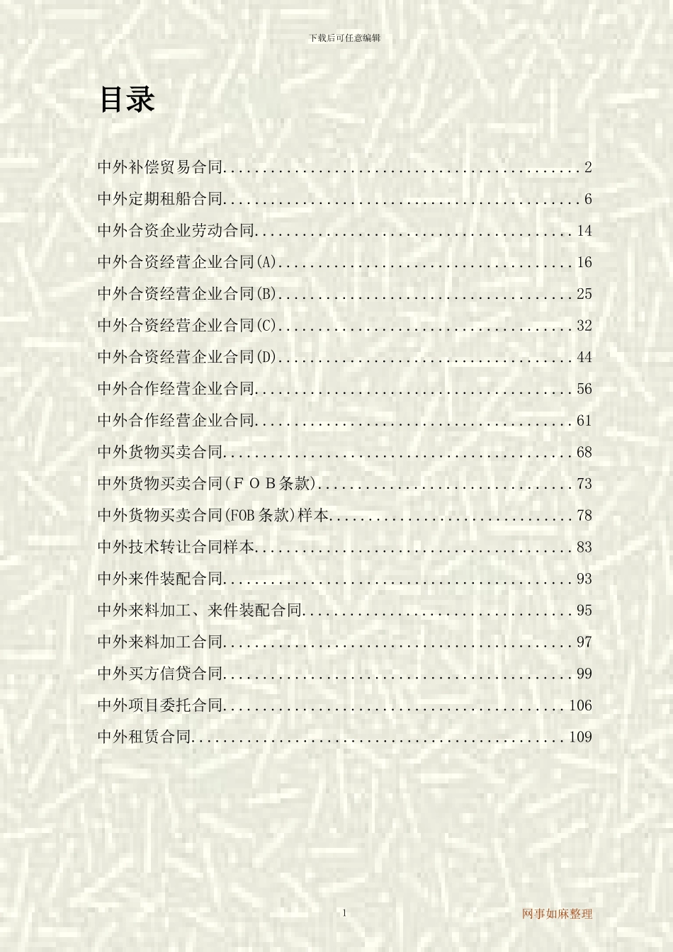 中外贸易合同大全_第1页