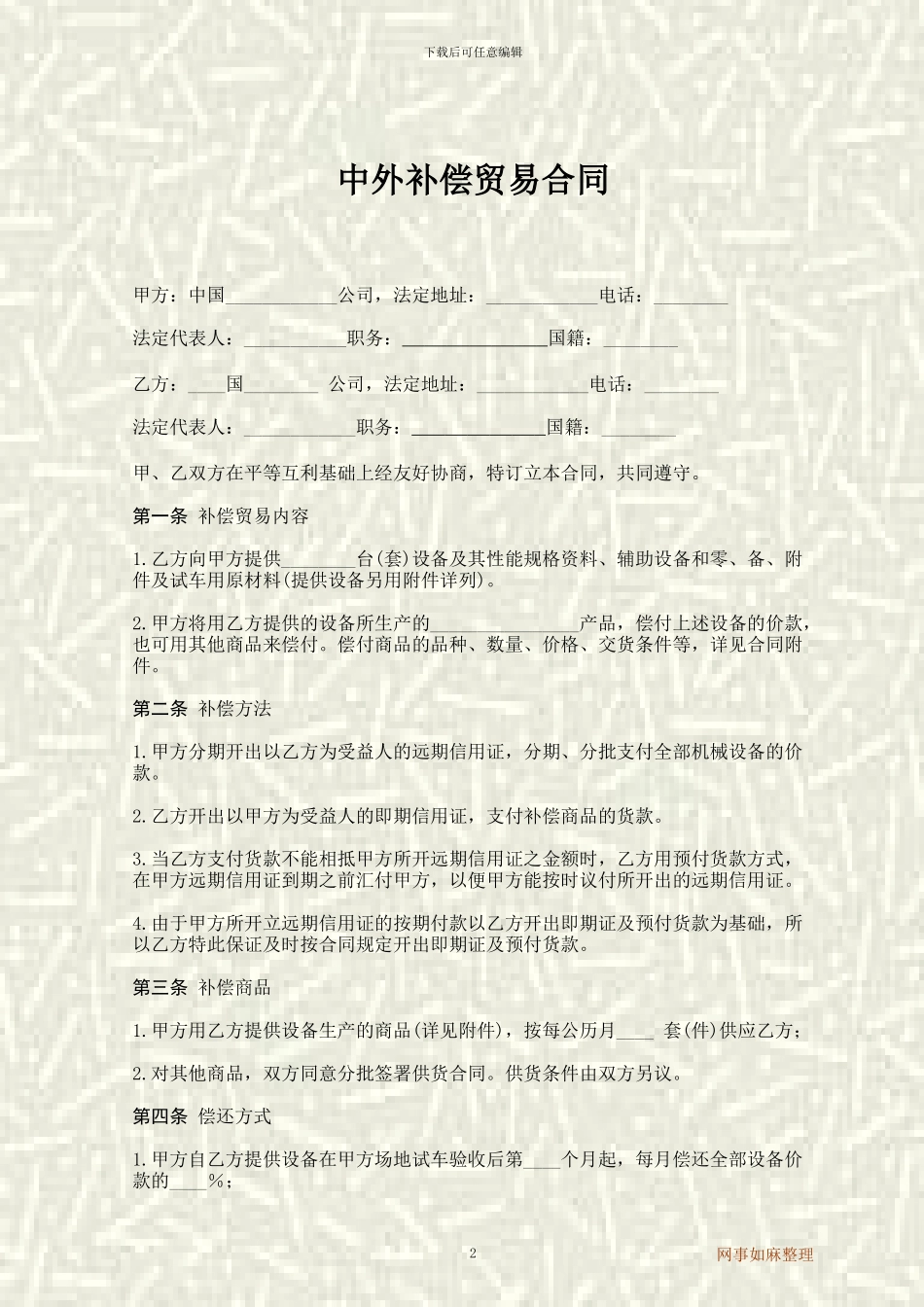 中外贸易合同大全_第2页