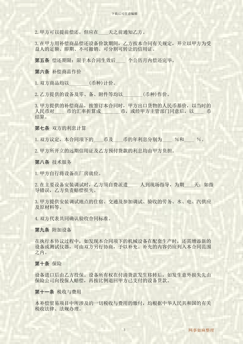 中外贸易合同大全_第3页