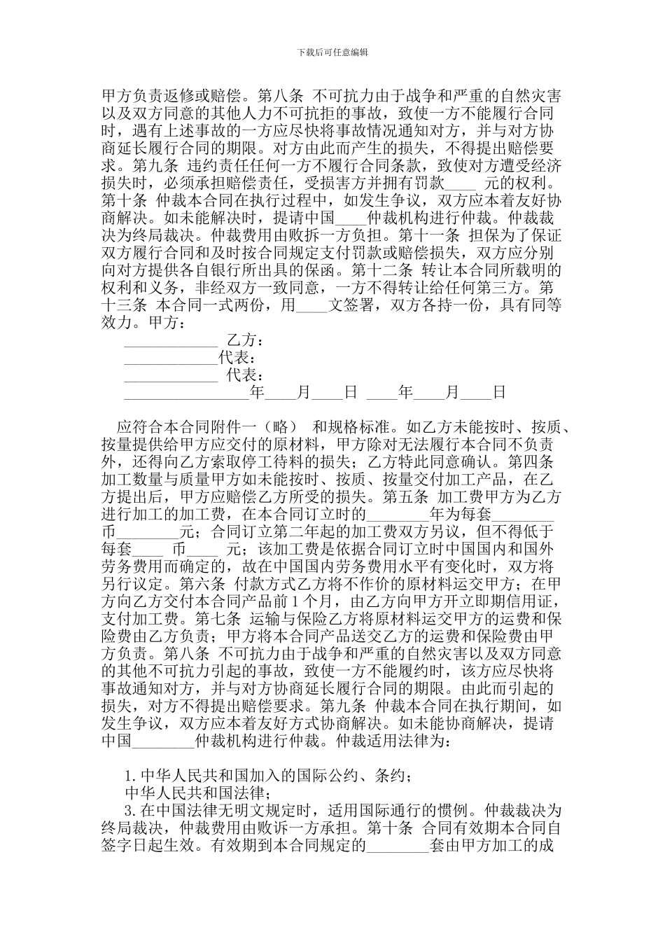 中外来件装配合同-1_第2页