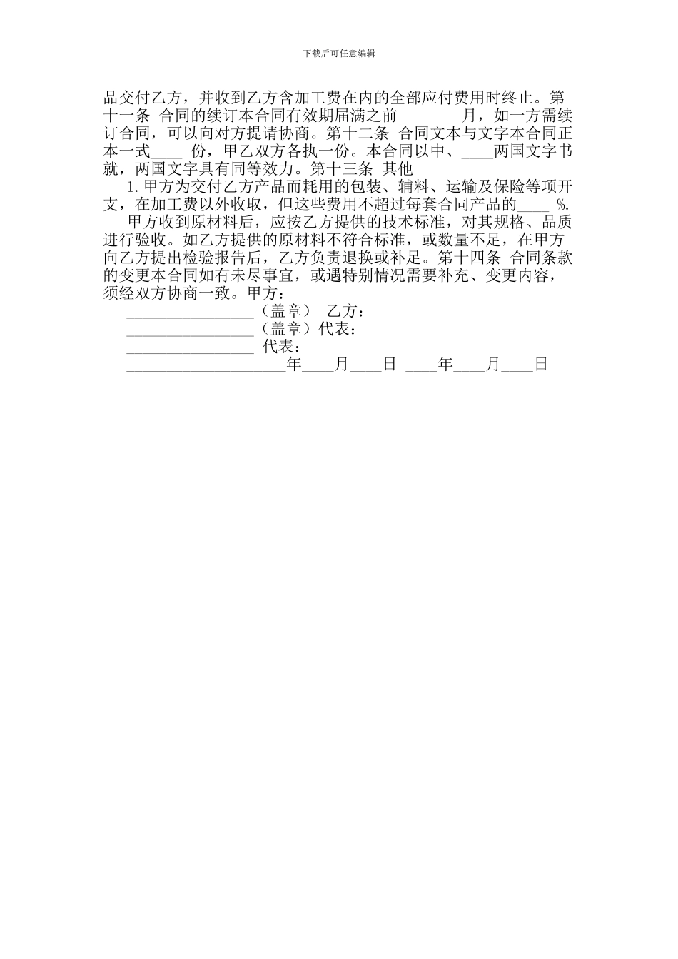 中外来件装配合同-1_第3页