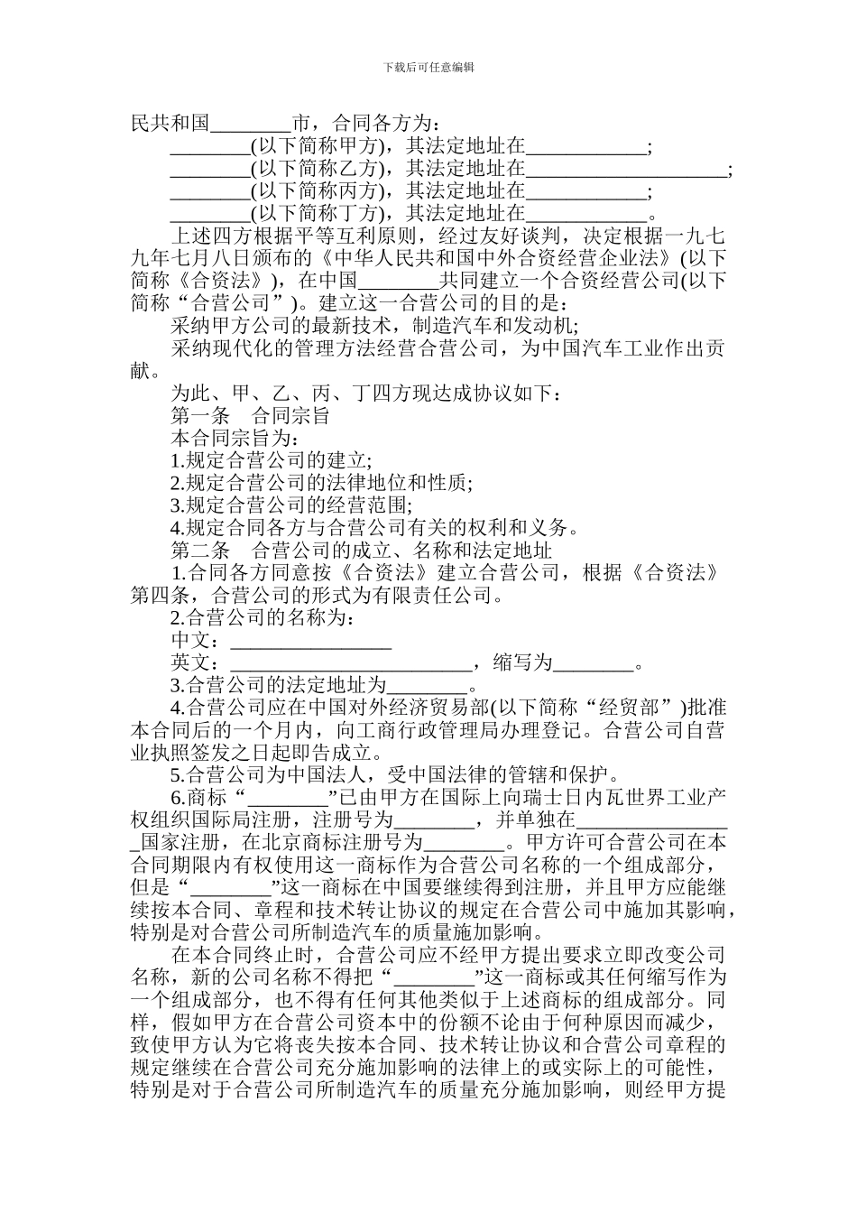 中外工业类技术合同范本3篇_第2页