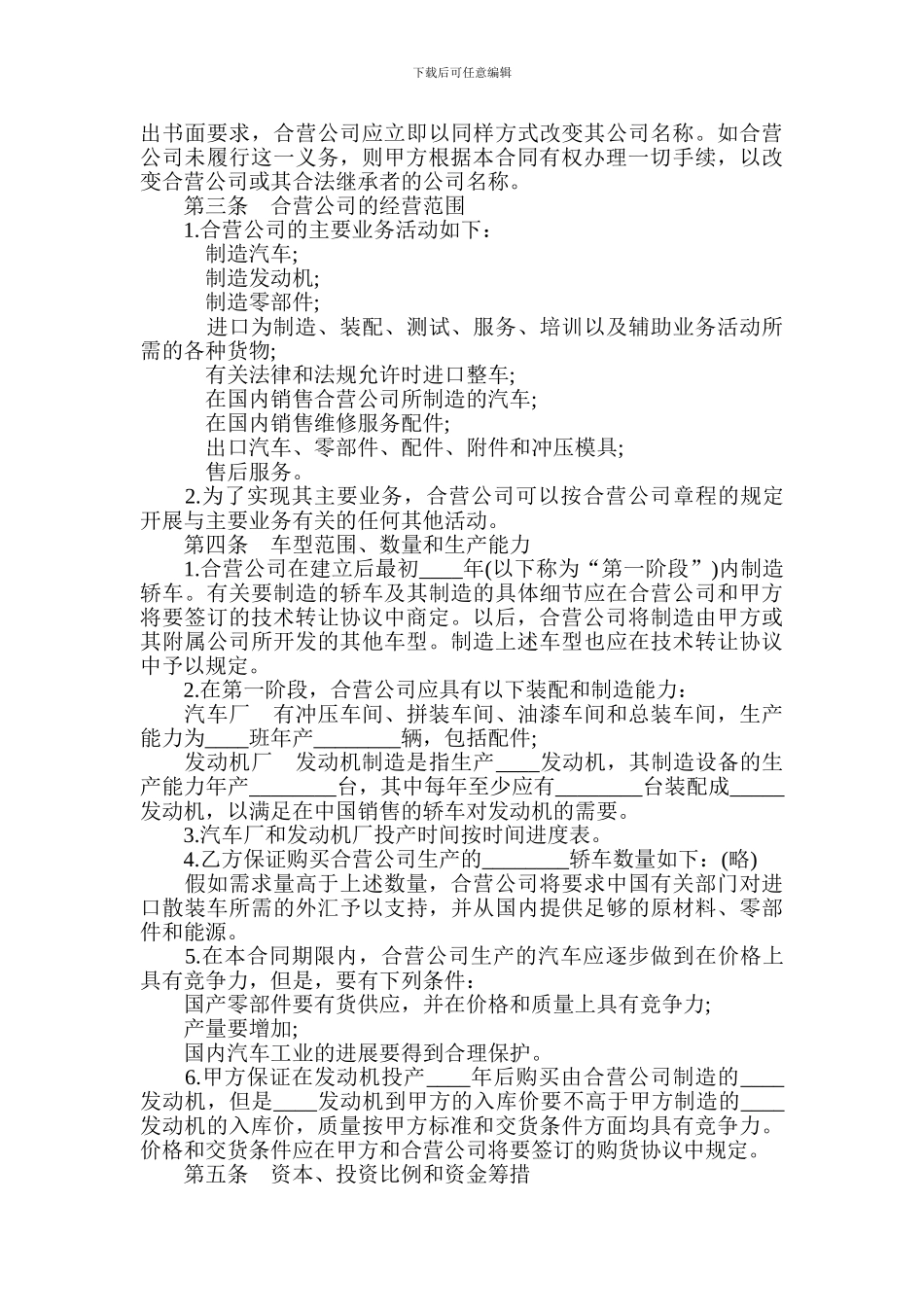 中外工业类技术合同范本3篇_第3页