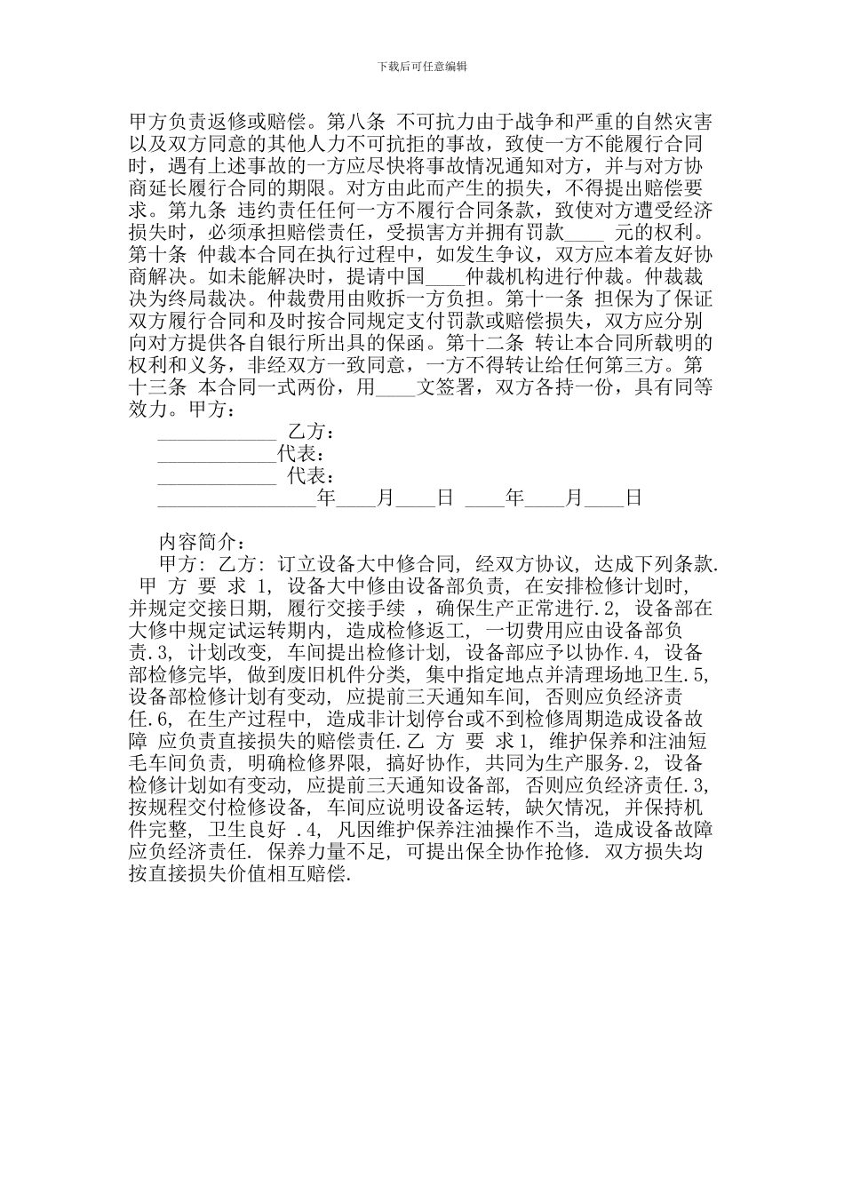 中外来件装配合同-0_第2页