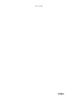 中天集团合同及协议