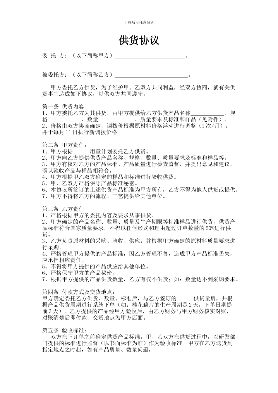 中央厨房供货协议_第1页