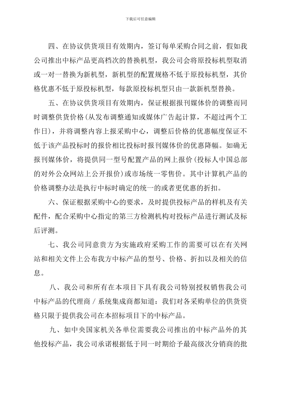 中央国家机关政府采购协议供货承诺书_第2页