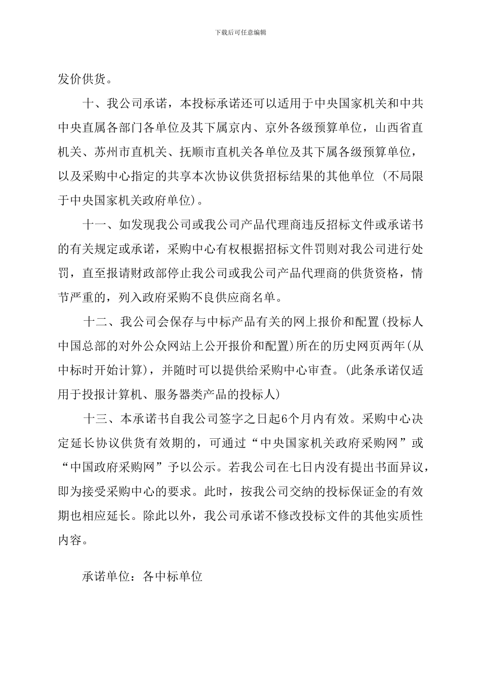 中央国家机关政府采购协议供货承诺书_第3页