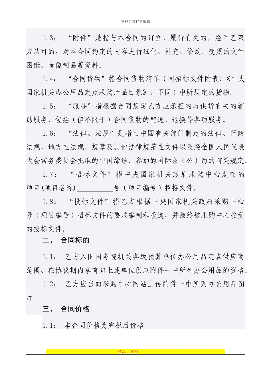 中央国家机关办公用品定点中标合同docx_第2页