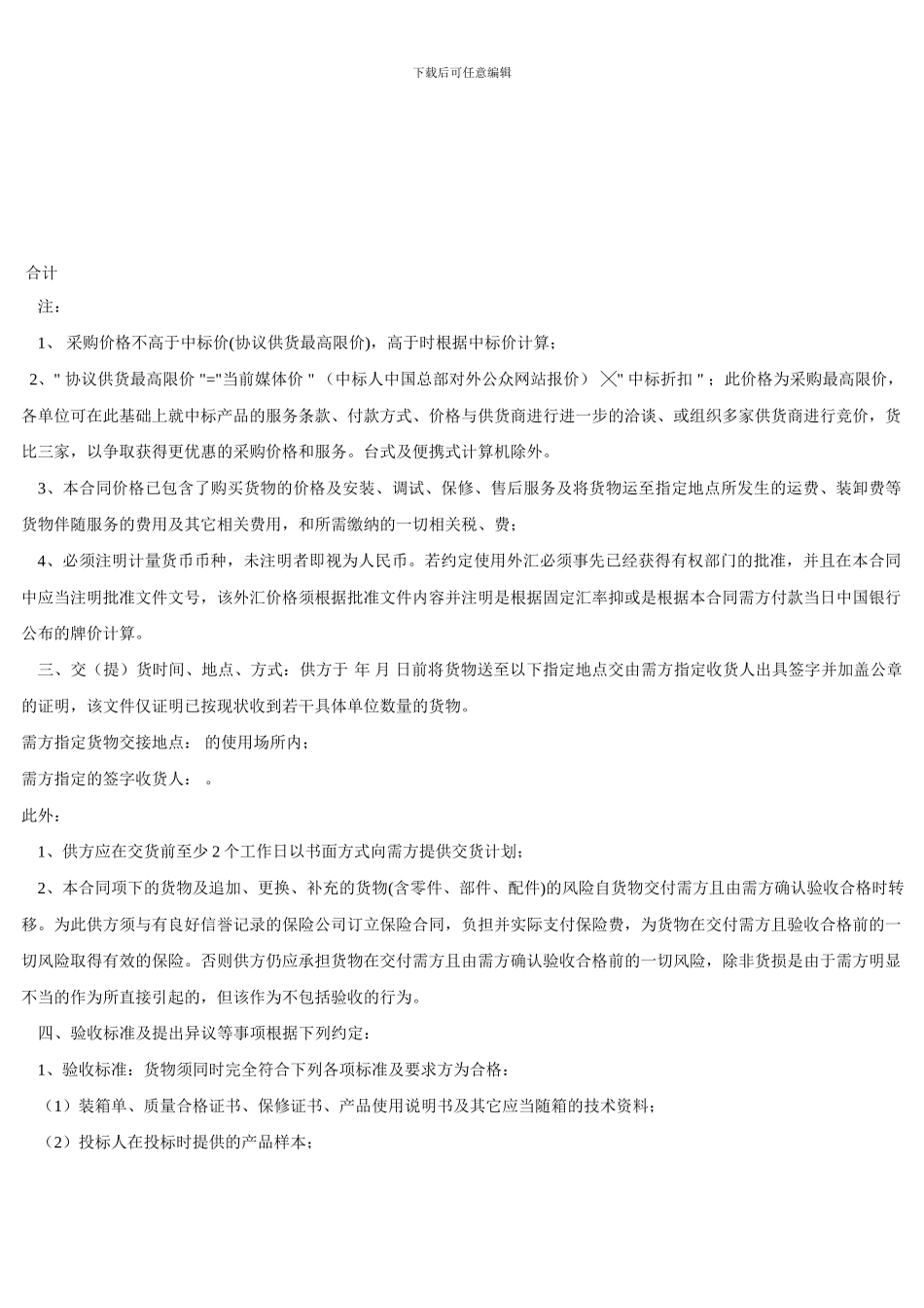 中央国家机关政府集中采购协议供货合同_第2页