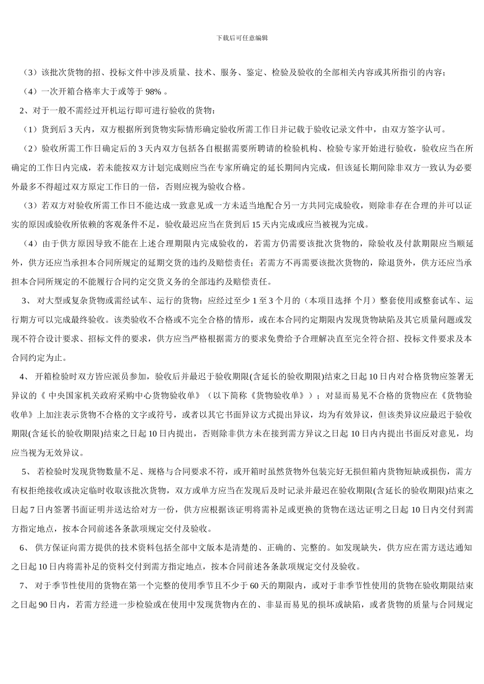 中央国家机关政府集中采购协议供货合同_第3页