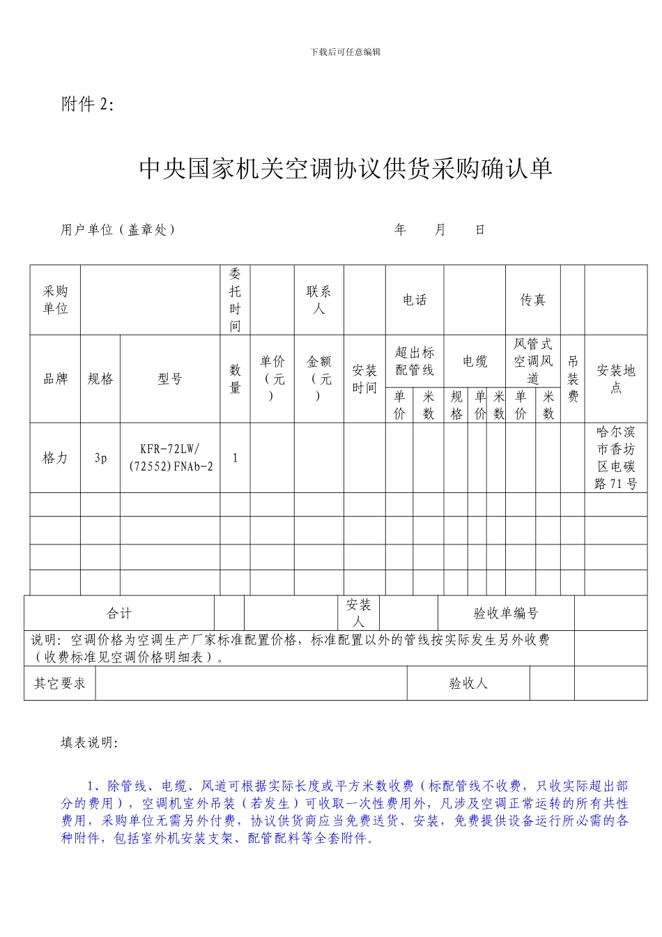 中央国家机关空调协议供货采购确认单1_第1页