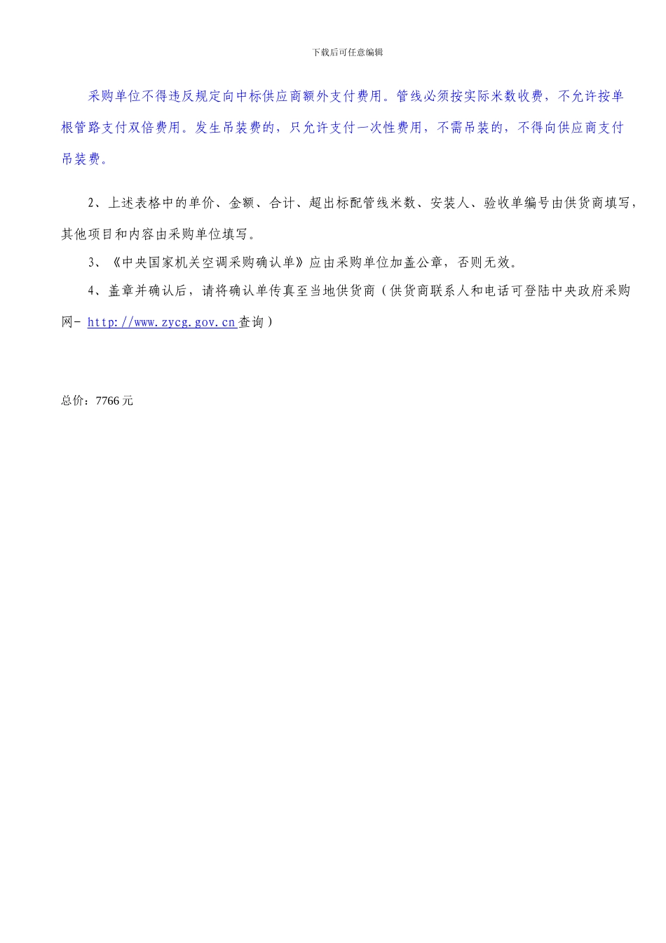 中央国家机关空调协议供货采购确认单1_第2页