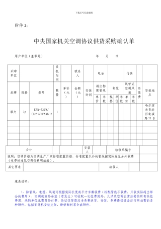 中央国家机关空调协议供货采购确认单1