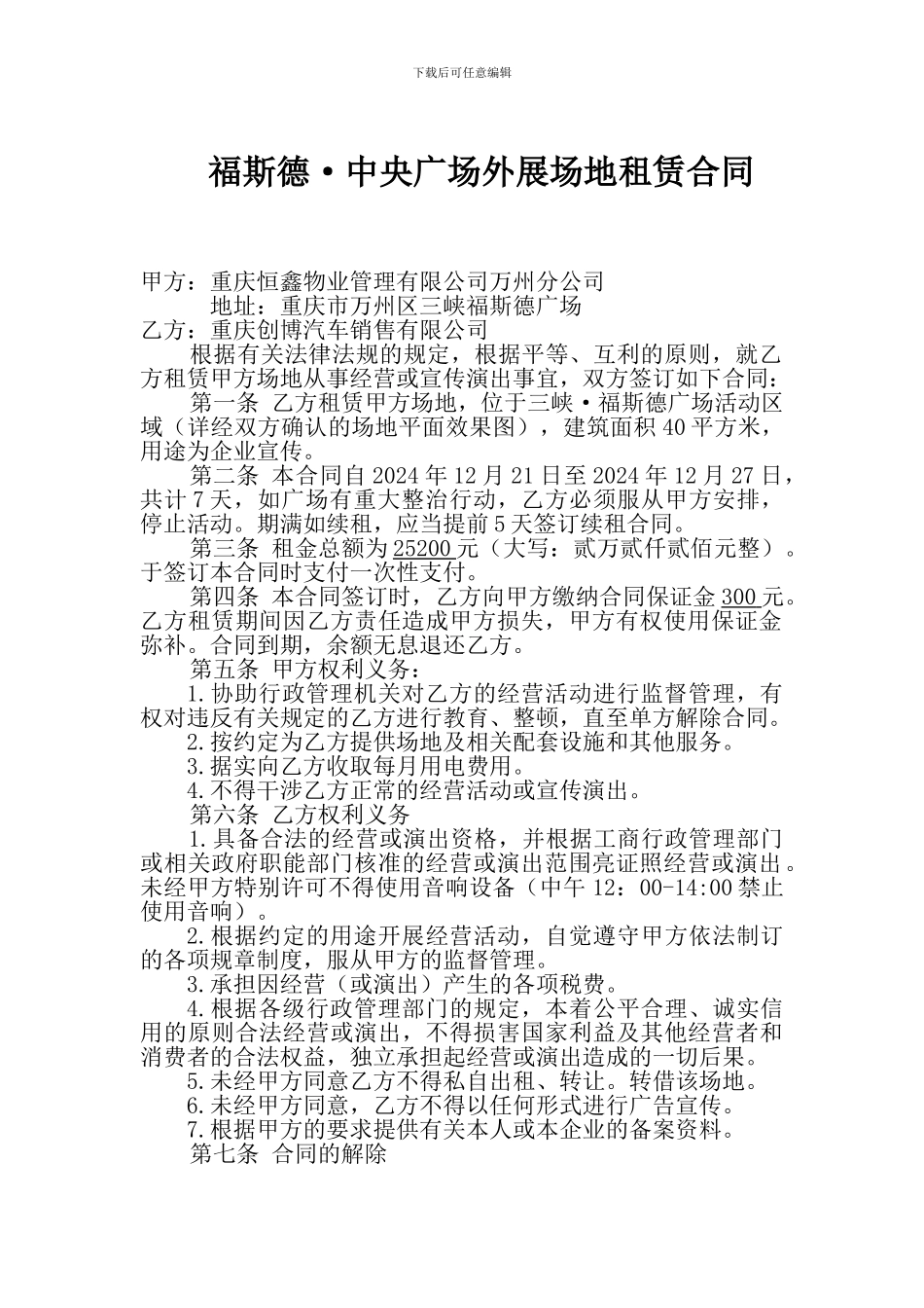 中央广场外展场地租赁合同_第1页