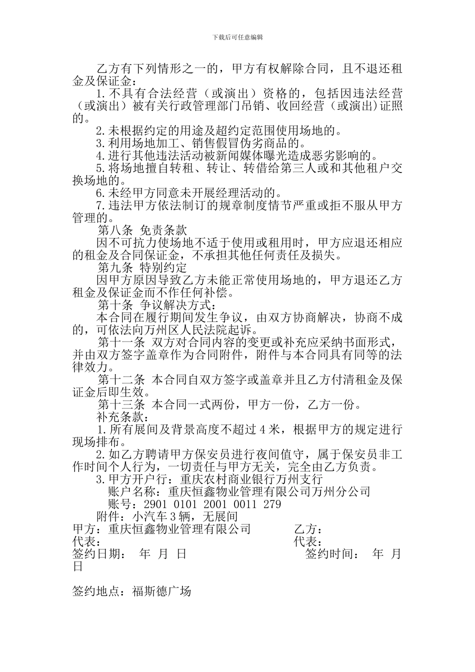 中央广场外展场地租赁合同_第2页