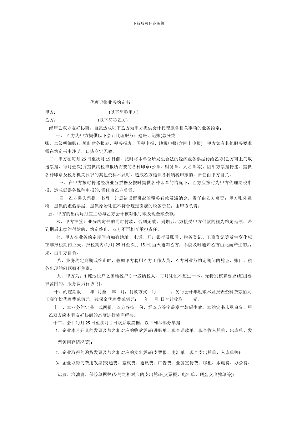 中央广场外展场地租赁合同_第3页