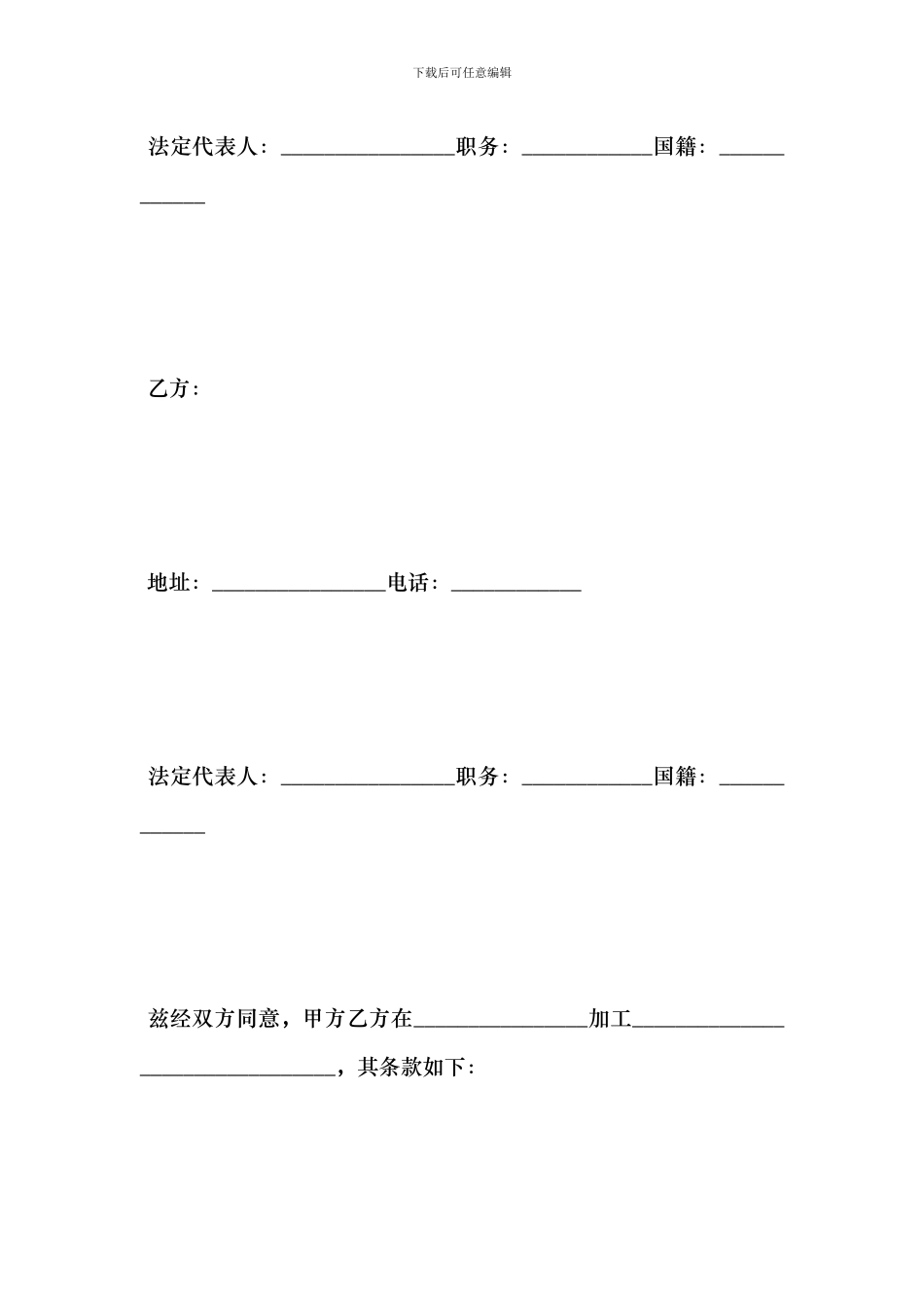 中外来料加工、来件装配合同--合同范本_第2页