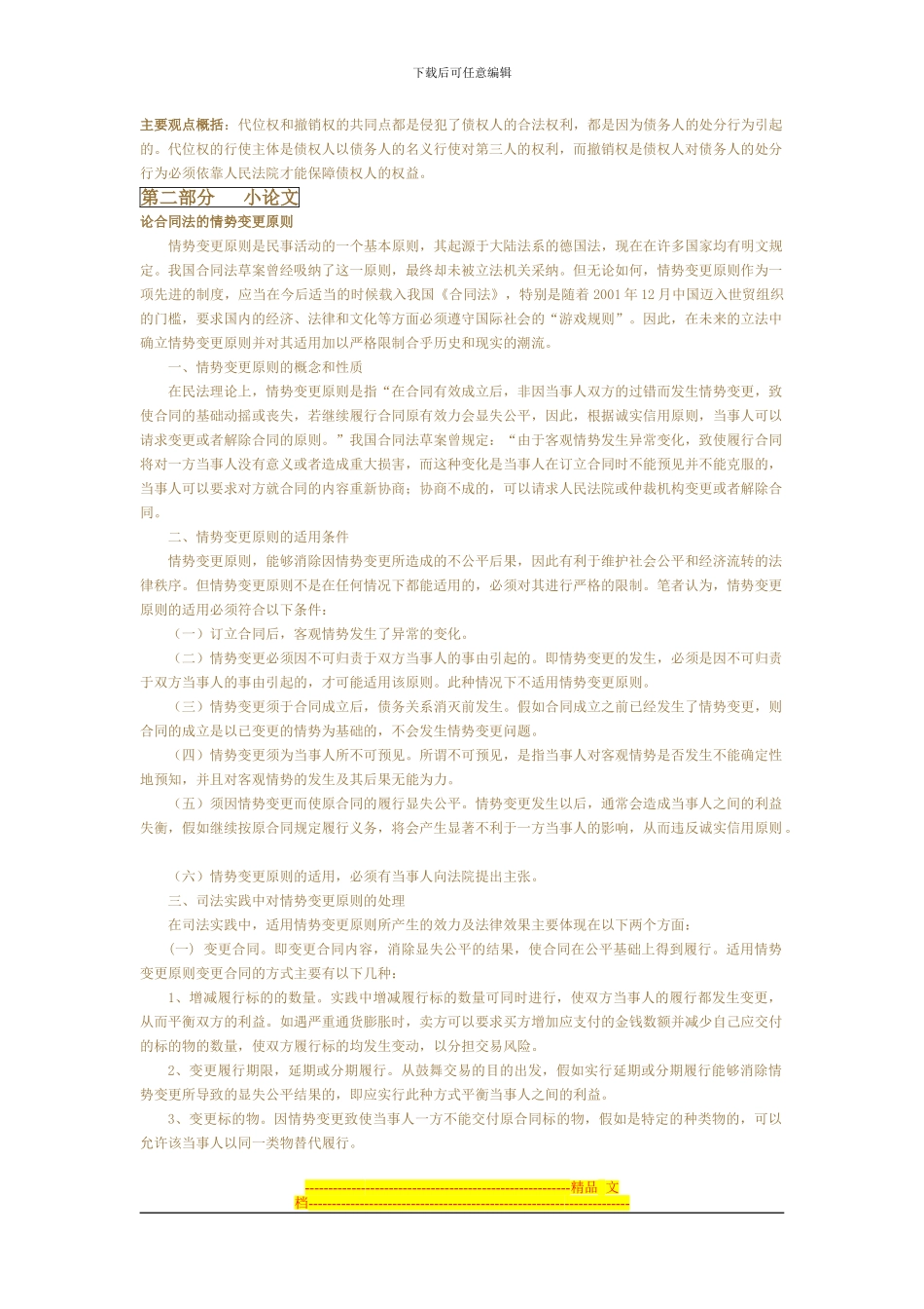 中央广播电视大学《合同法》考核册答案_第2页