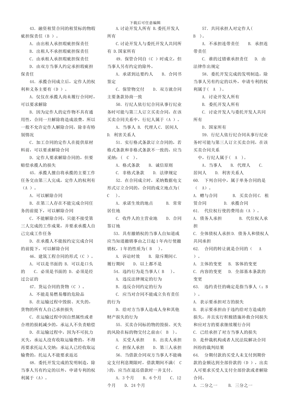 中央电大2012《合同法》试点课程机考题库_第3页