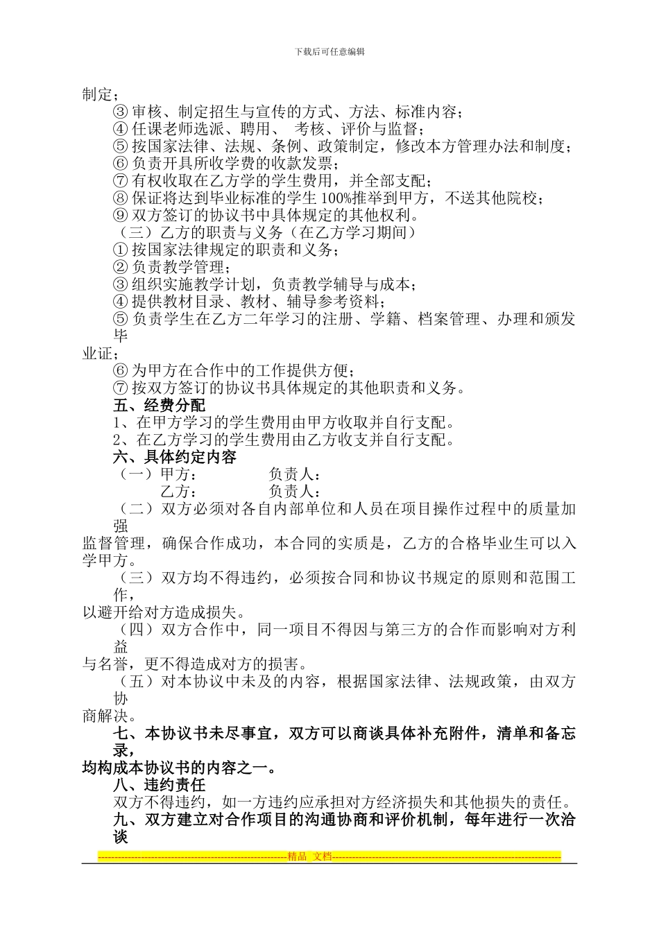 中央民族大学联合办校协议_第2页