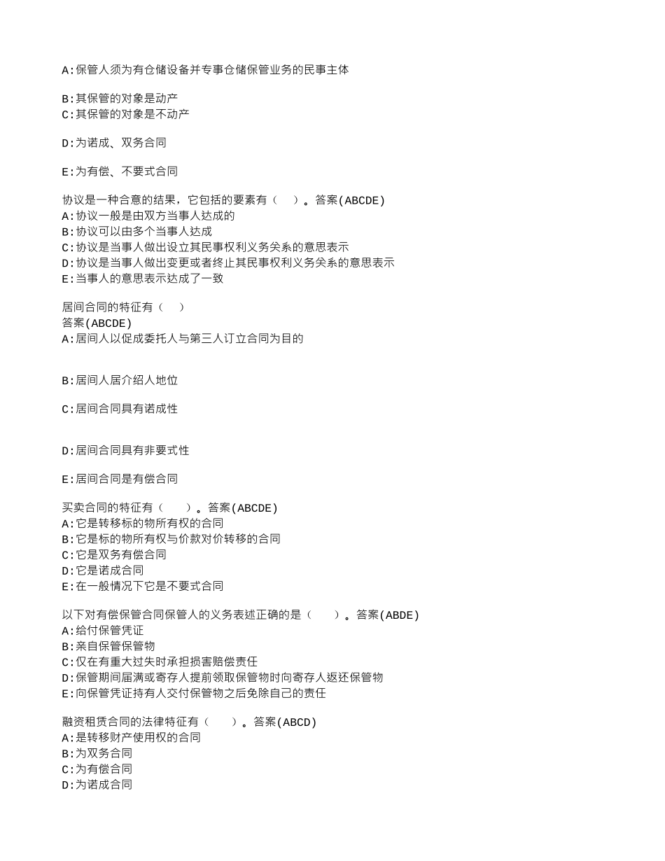 中央电大合同法多选题详细题库_第3页