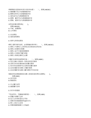 中央电大合同法多选题详细题库