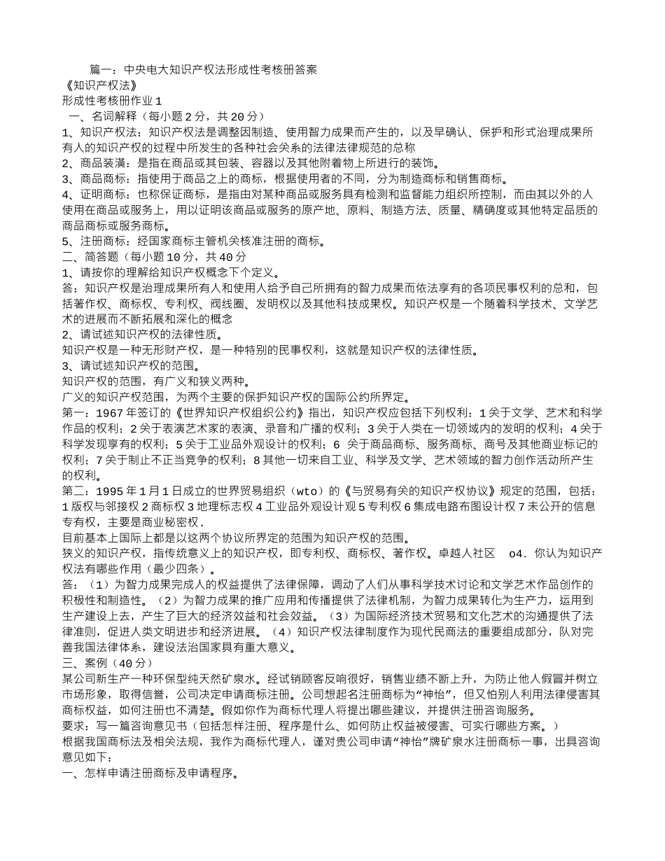 中央知识产权_第1页