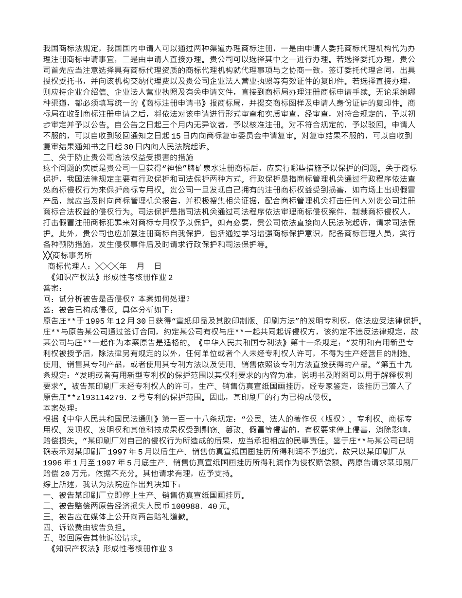 中央知识产权_第2页