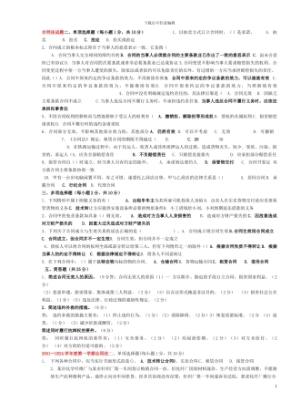 中央电大合同法选择题汇总