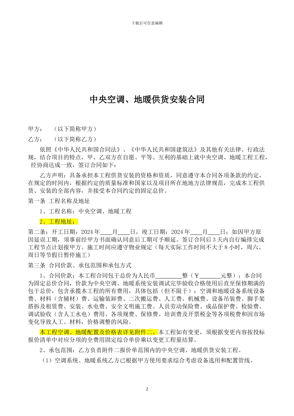 中央空调、地暖工程合同_第2页