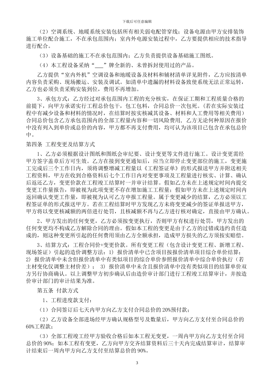 中央空调、地暖工程合同_第3页