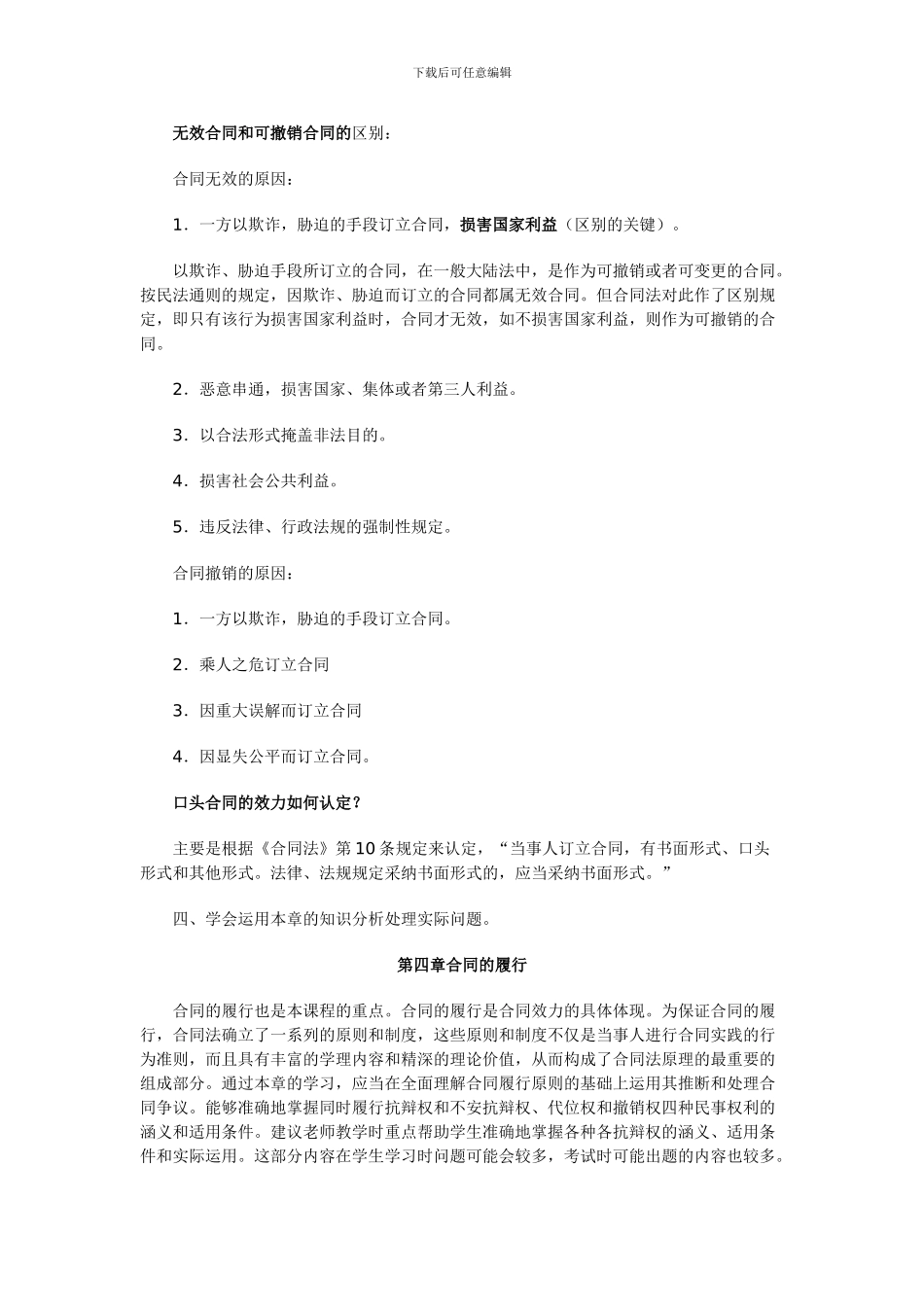 中央电大合同法网上教学活动文本_第3页