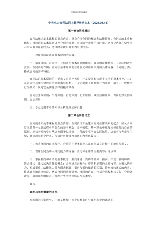 中央电大合同法网上教学活动文本