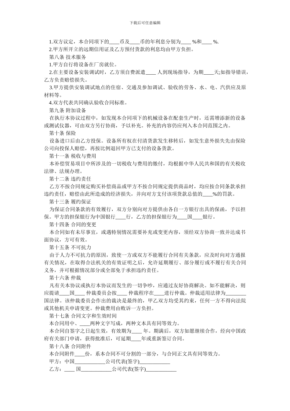 中外补偿贸易合同范本.doc_第2页