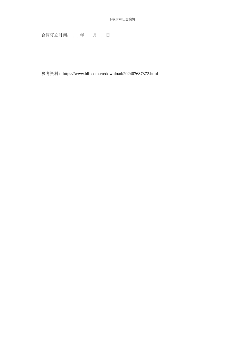 中外补偿贸易合同范本.doc_第3页