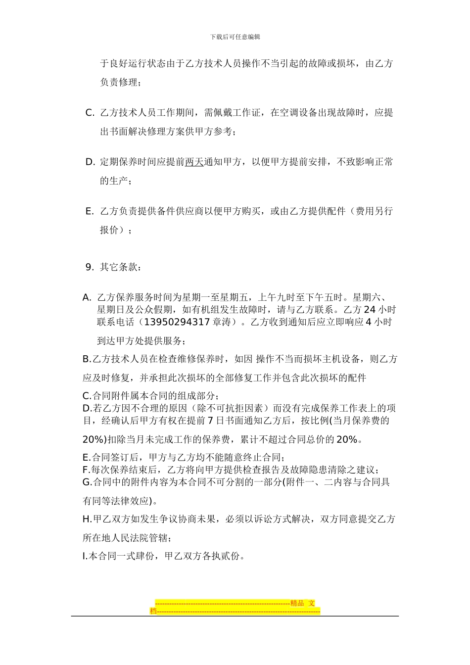 中央空调保养合同_第3页