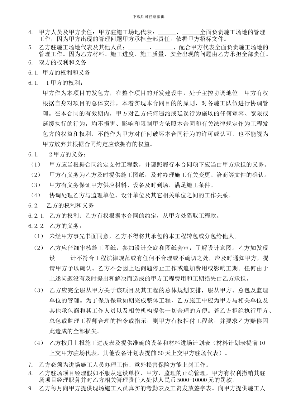 中央空调安装劳务合同_第3页