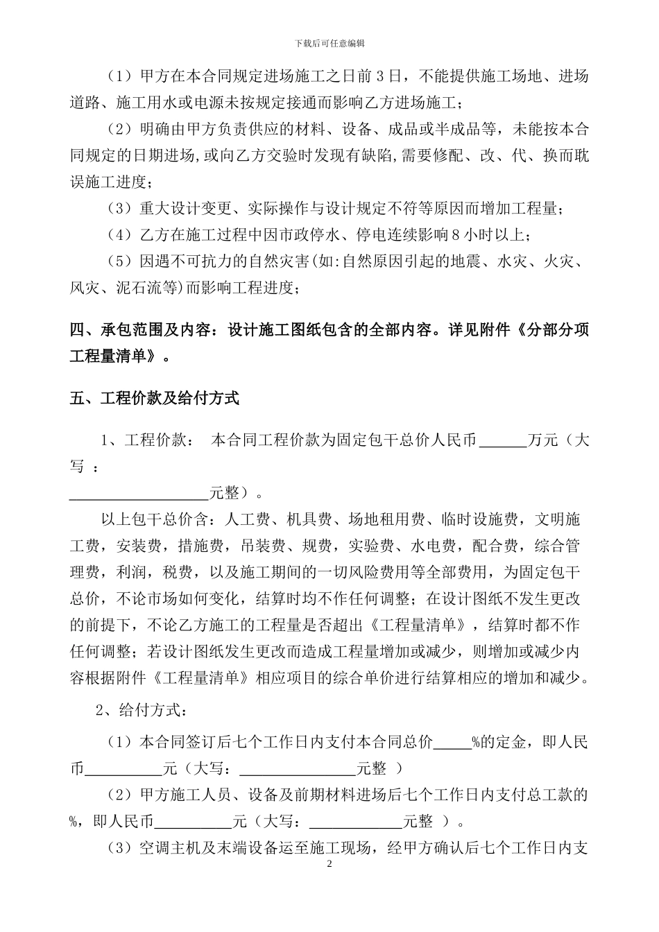 中央空调安装工程外包施工承包合同_第2页